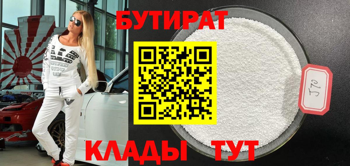 Бутират 1.4BDO Кубинка