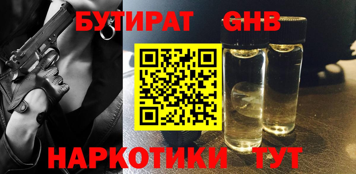 БУТИРАТ Butirat  Вход с VPN  Кубинка 