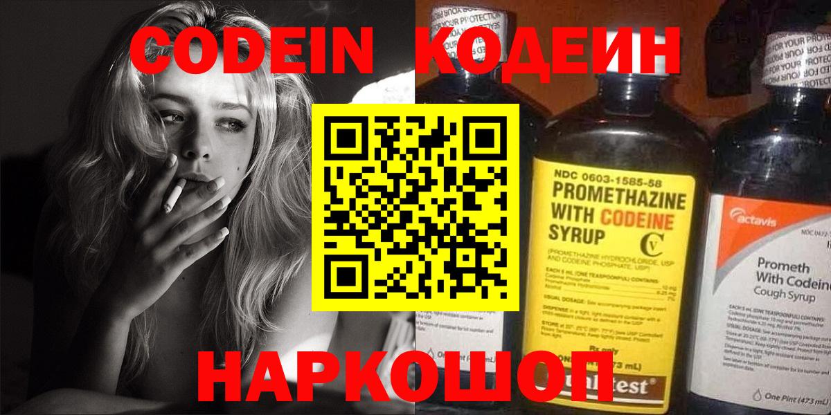 Кубинка  Кодеин напиток Lean (лин)  Вход с VPN  Кодеиновый сироп Lean Purple Drank 