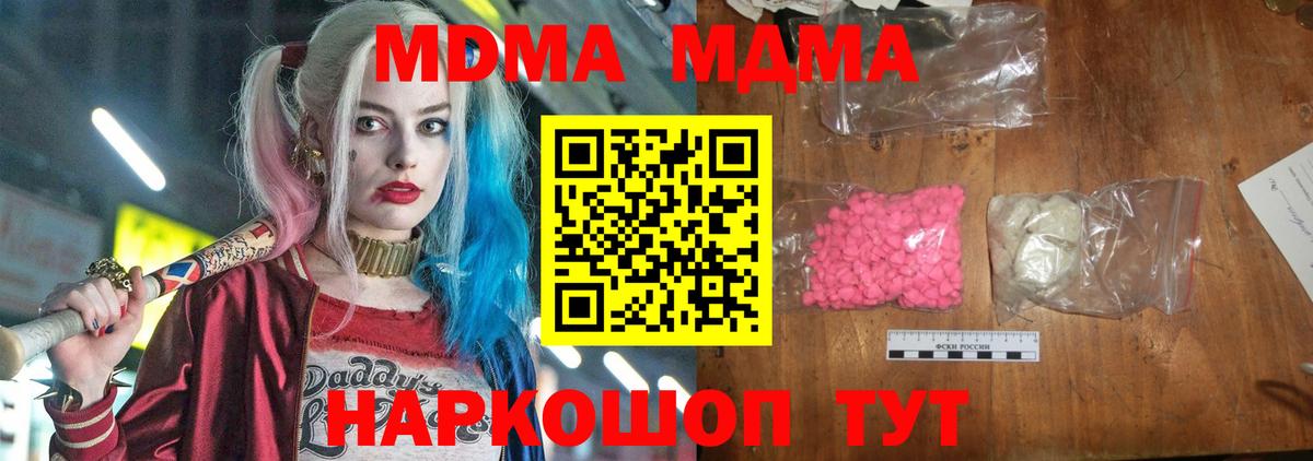 MDMA кристаллы  Вход с VPN  MDMA  Кубинка 
