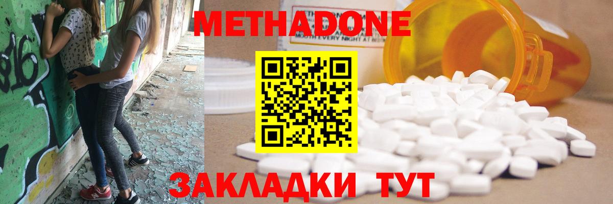 Кубинка  МЕТАДОН methadone  Вход с VPN 